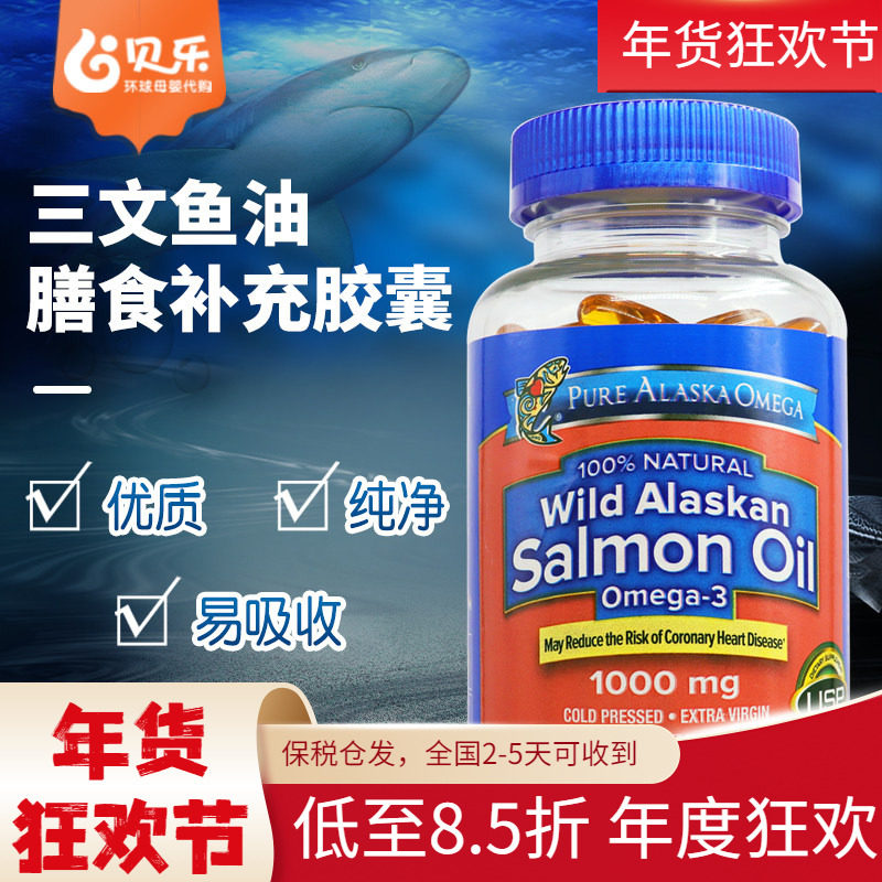 美国Pure Alaska Omega-3阿拉斯加纯净野生深海三文鱼油胶囊210粒,保健食品/膳食营养补充食品,鱼油/深海鱼油,淘宝优惠券,粉丝福利购,淘宝优惠卷