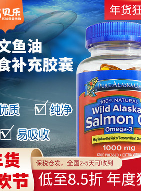 美国Pure Alaska Omega-3阿拉斯加纯净野生深海三文鱼油胶囊210粒