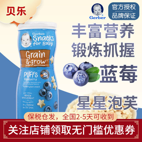 美国嘉宝蓝莓味星星饼干泡芙