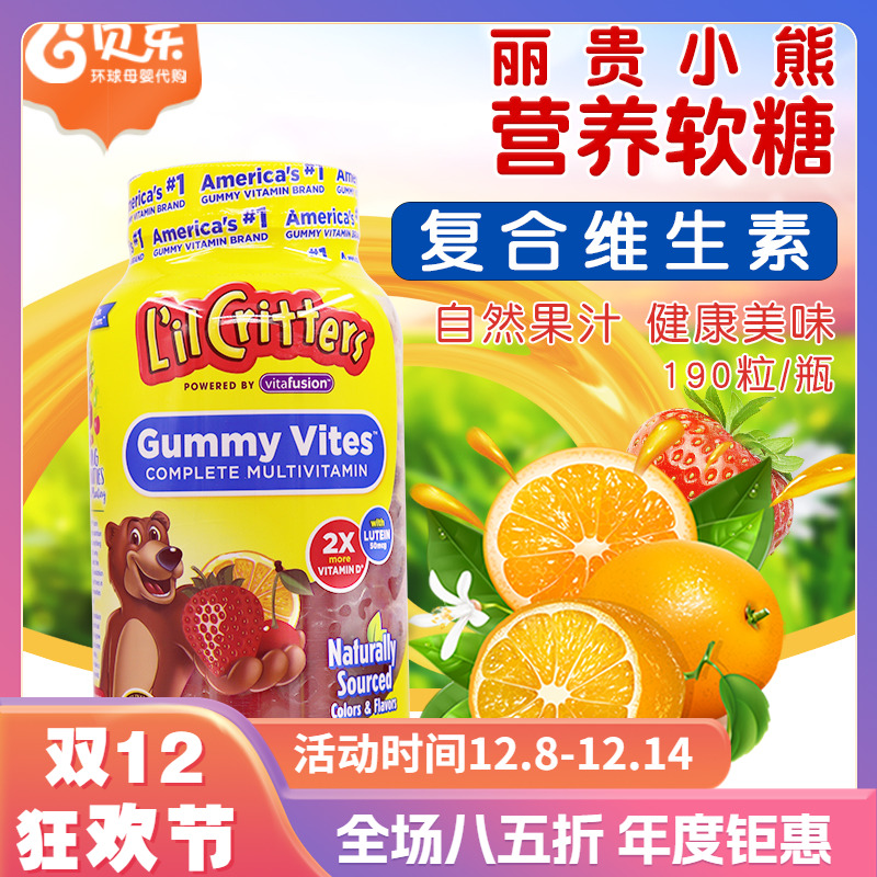 美国进口L'il Critters丽贵小熊儿童水果味复合维生素软糖190粒