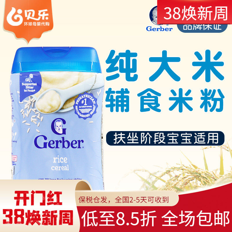 美国进口嘉宝Gerber一段婴儿纯大米米粉1段宝宝米糊辅食227g 4月+