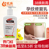 美国帕玛氏palmer 产前产后均可用250ml s去孕纹日常按摩修护乳