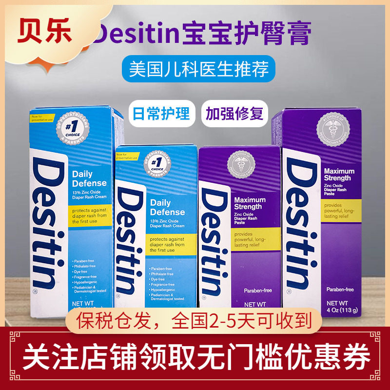 美国进口desitin新生婴儿护臀膏宝宝屁屁膏氧化锌pp霜紫色加强57g