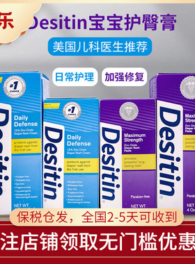 美国进口desitin新生婴儿护臀膏宝宝屁屁膏氧化锌pp霜紫色加强57g
