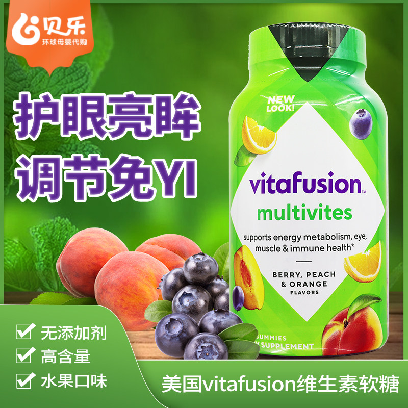 美国vitafusion成人复合维生素软糖男士B族生物素综合营养素150粒