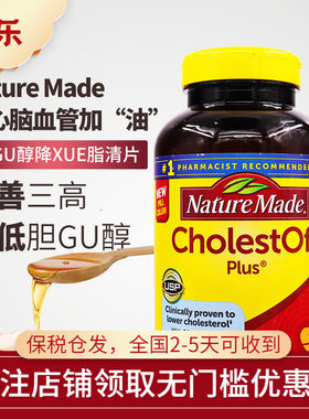NatureMade胆固醇清片