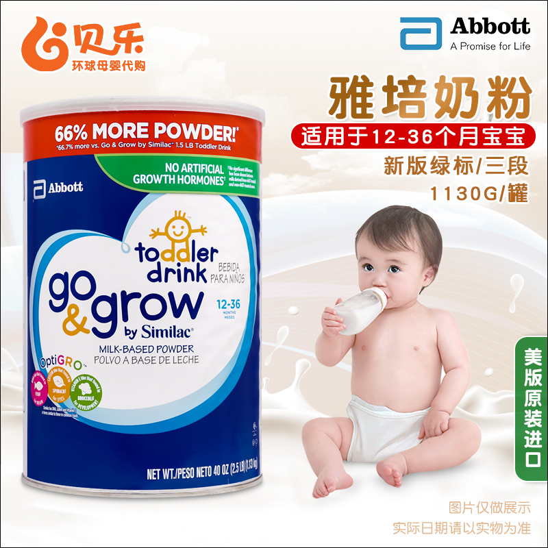 美国进口Similac雅培3段婴幼儿宝宝奶粉美版三段金盾1130克新版