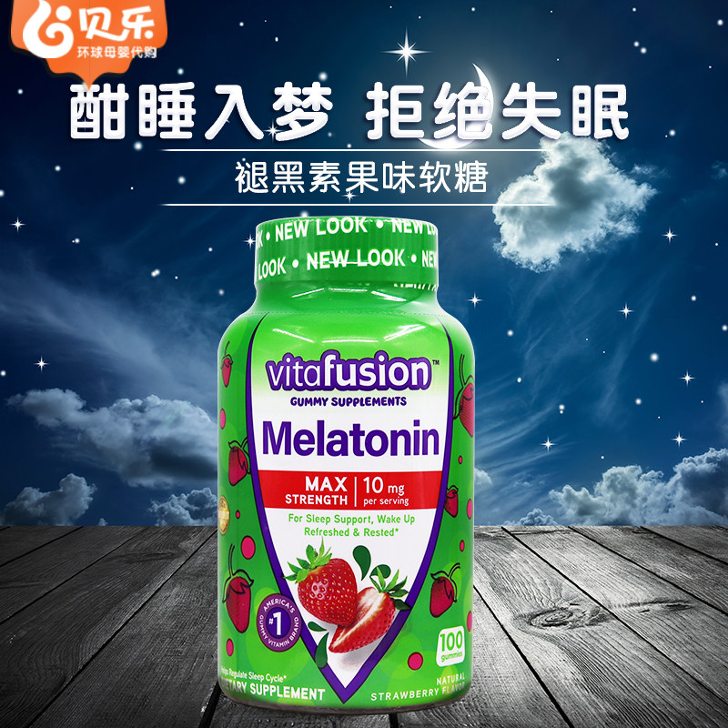 美国Vitafusion成人加强型褪黑素软糖10mg草莓味睡眠软糖100粒