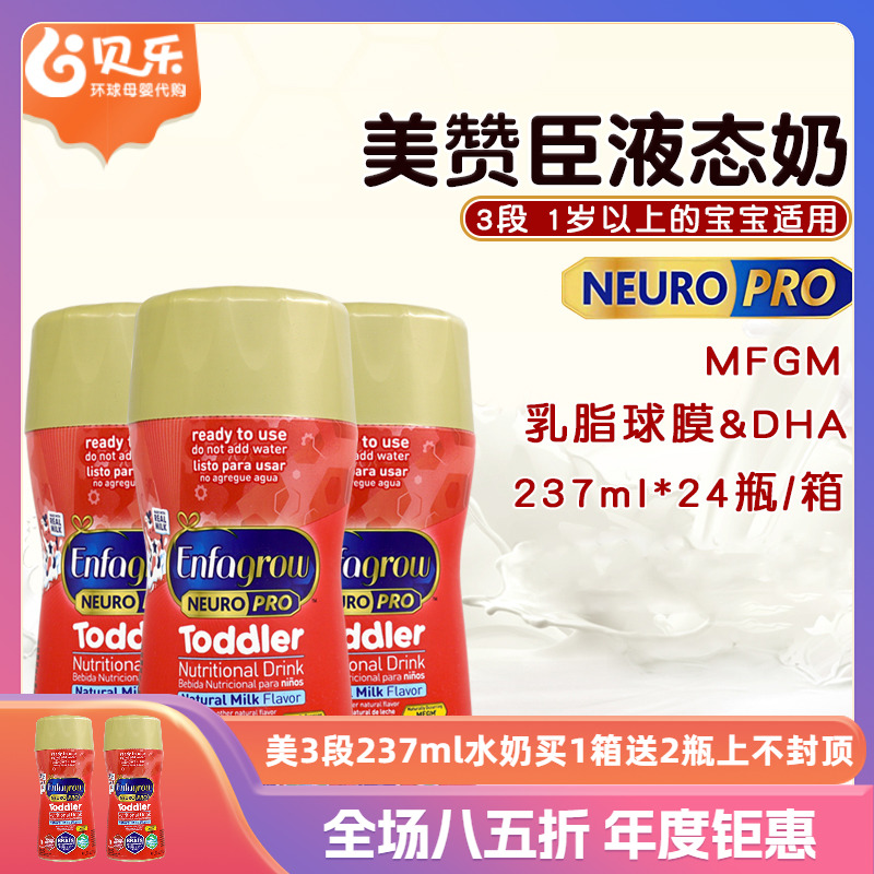 美国美赞臣enfagrow整箱液态奶