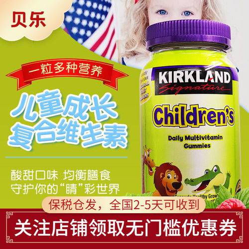 美国原装进口kirkland复合维生素