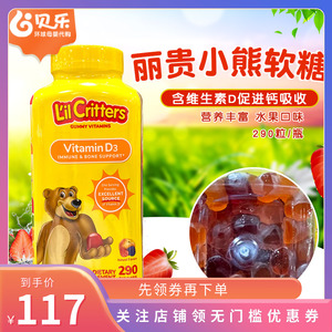 美国进口Lil Critters丽贵小熊VD补钙儿童宝宝维生素D3软糖290粒