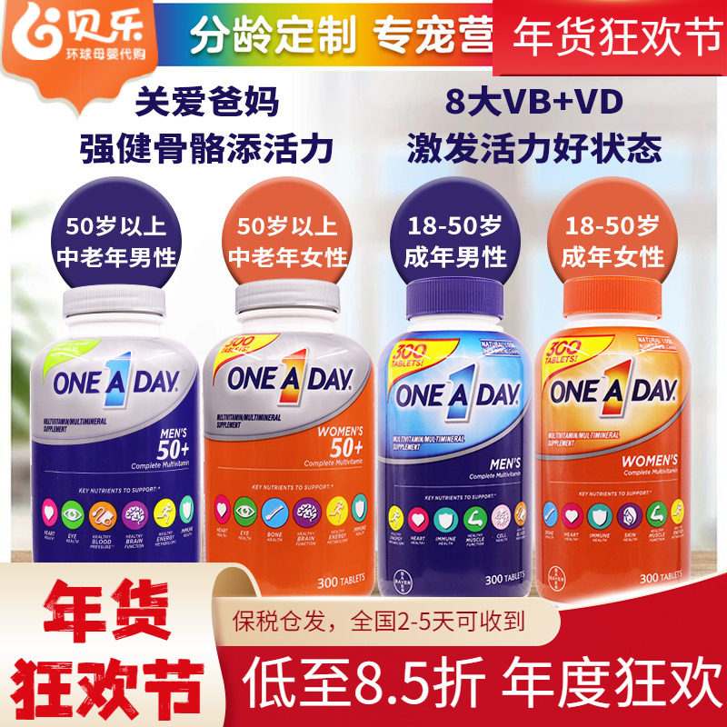 美国Bayer拜耳OneADay中老年50+男女性复合维生素钙成人男女300粒,保健食品/膳食营养补充食品,维生素/矿物质/营养包,淘宝优惠券,粉丝福利购,淘宝优惠卷