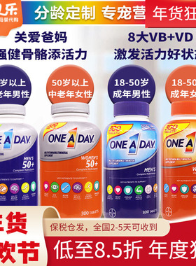 美国Bayer拜耳OneADay中老年50+男女性复合维生素钙成人男女300粒
