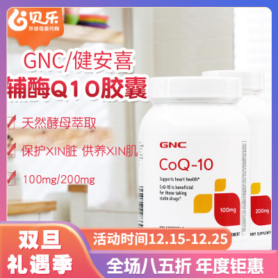 辅酶q10胶囊美国进口心脏保健品