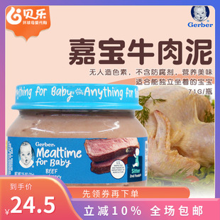 美国进口GERBER嘉宝婴幼儿2段牛肉泥高蛋白含铁锌6月 宝宝辅食71g