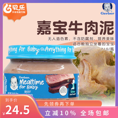 嘉宝美国进口牛肉泥宝宝辅食