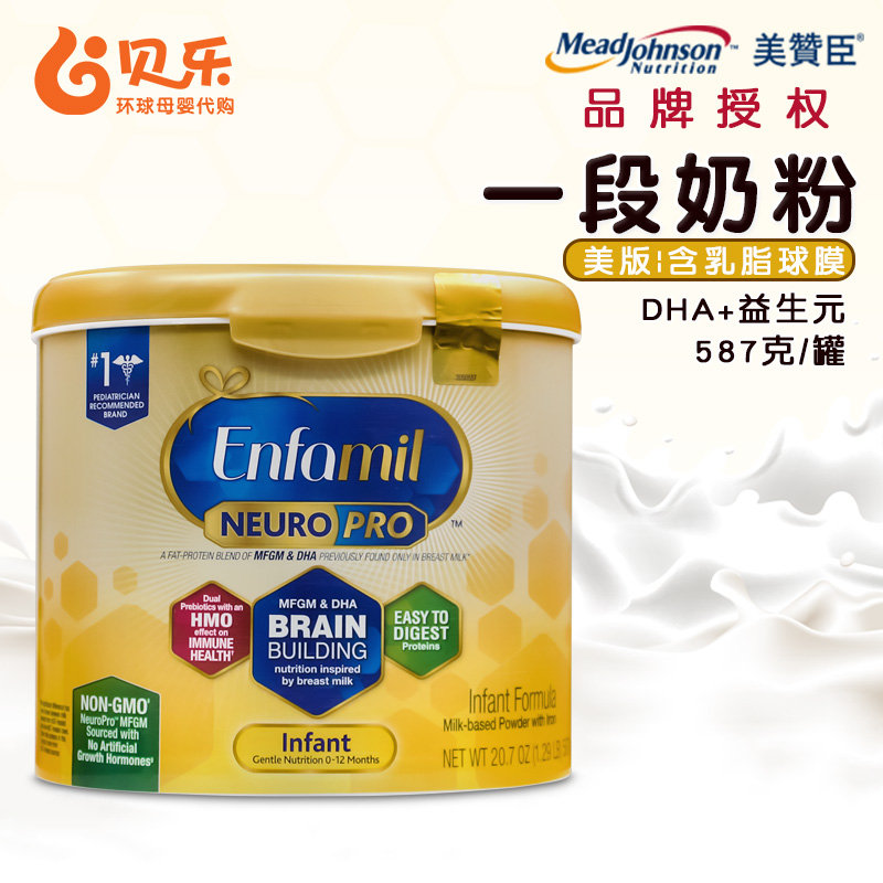 美国进口美版Enfamil美赞臣一段金樽婴幼儿宝宝配方1段奶粉587g