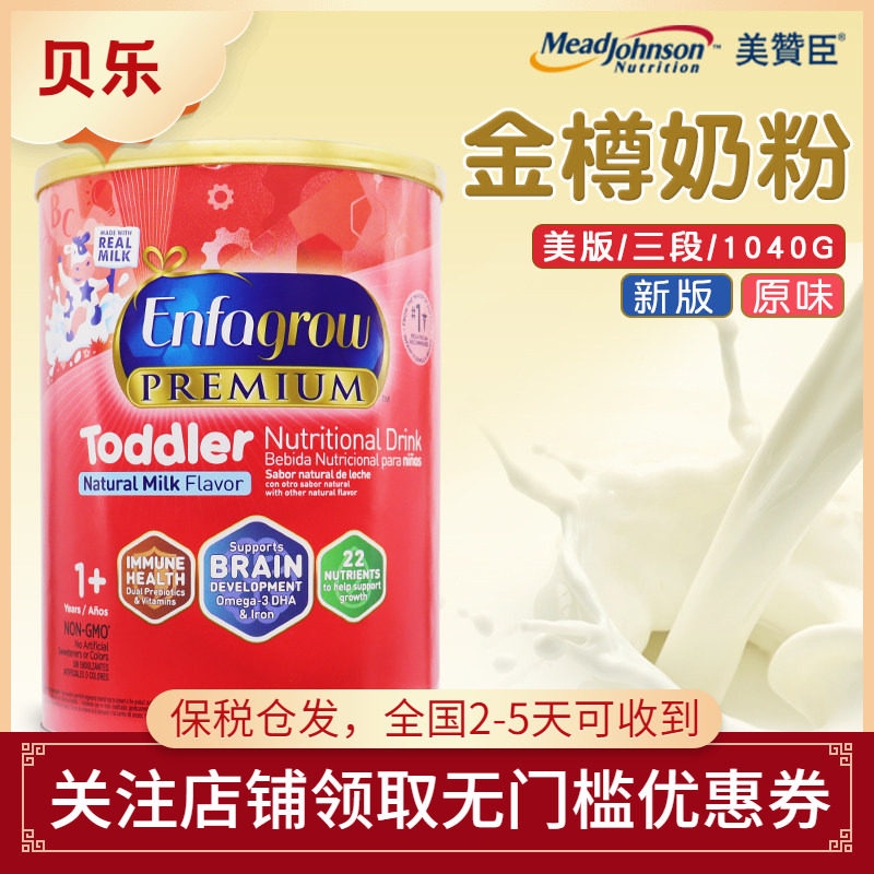 美国进口美版Enfagrow美赞臣3段婴幼儿宝宝配方奶粉1040g红罐罐装
