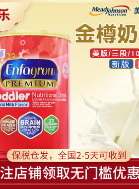 美国进口美版Enfagrow美赞臣3段婴幼儿宝宝配方奶粉1040g红罐罐装