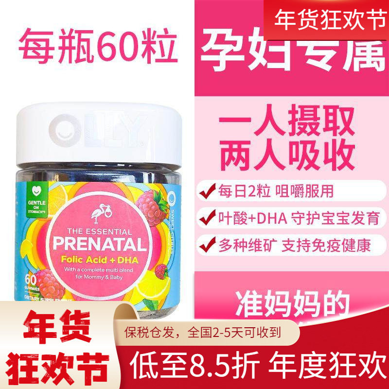 美国进口OLLY孕妇准妈妈复合维生素叶酸DHA软糖多种维矿物质60粒