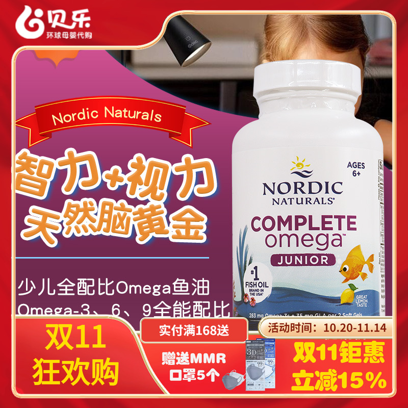 美国挪威小鱼少儿全配比Omega3深海鱼油胶囊dha儿童OA中小学生GLA