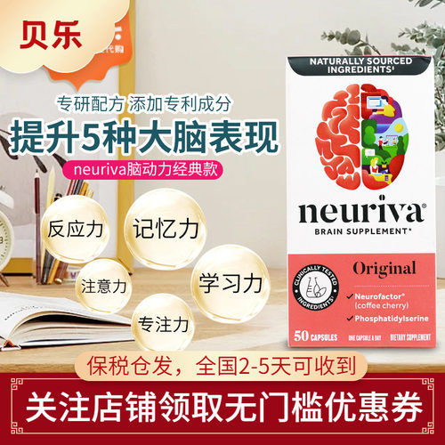 美国Neuriva磷脂酰丝氨酸脑动力