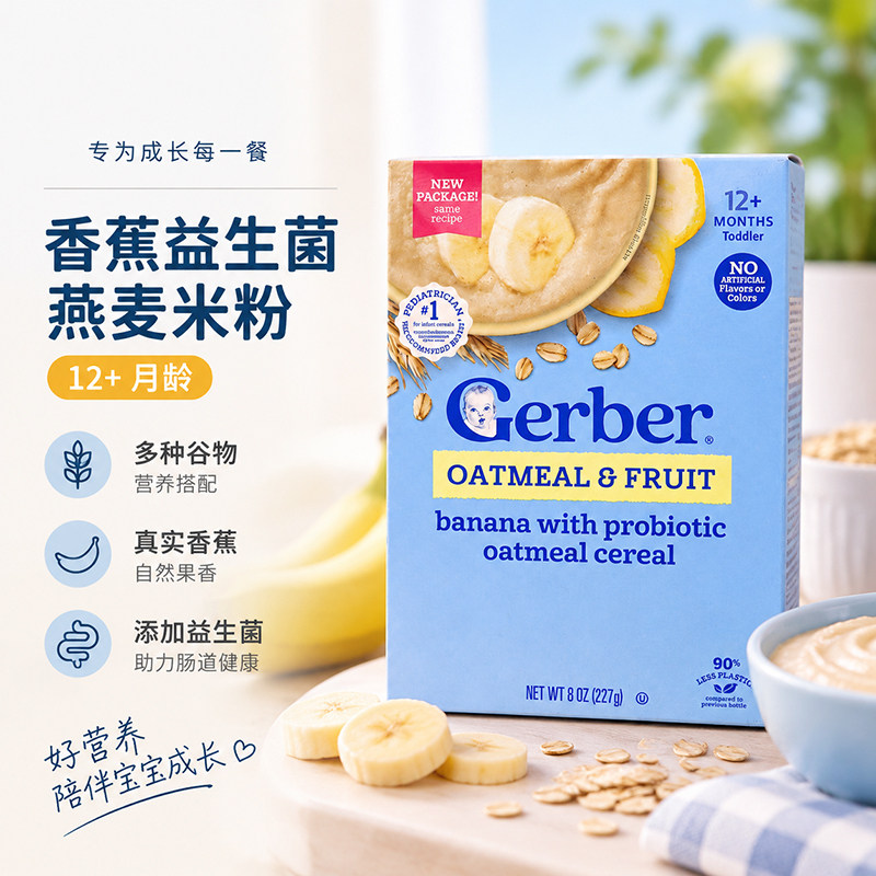 美国Gerber嘉宝香蕉益生菌燕麦米粉婴幼儿宝宝米糊辅食227g 12月+