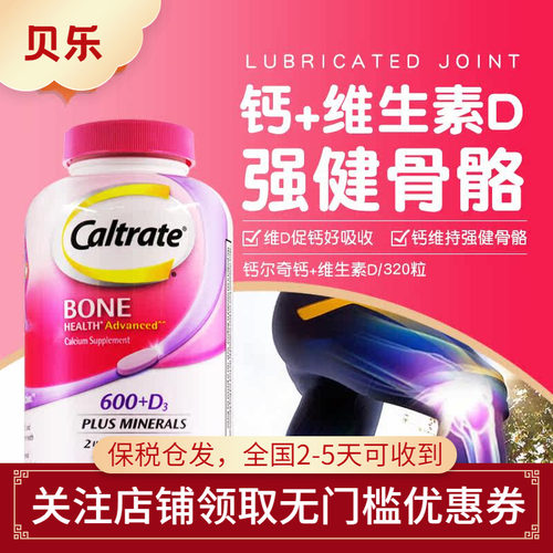 美国钙尔奇钙片600mg维生素D3