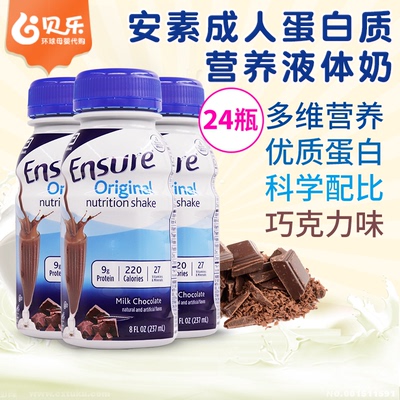雅培Ensure成人安素奶昔水奶