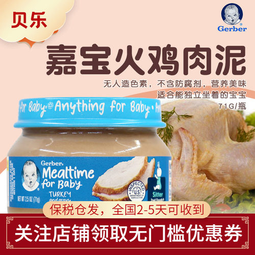 嘉宝美国二段营养辅食肉泥