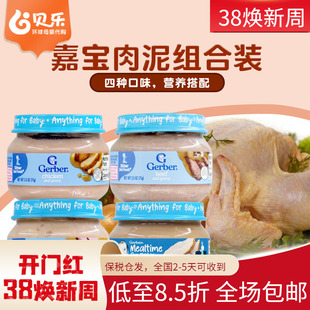 美国进口GERBER嘉宝婴幼儿宝宝肉泥牛肉猪肉鸡肉火鸡含铁锌四罐组