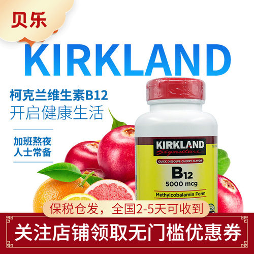 美国Kirkland柯克兰成人维生素B12VB含片5000mcg焕活促代谢300粒