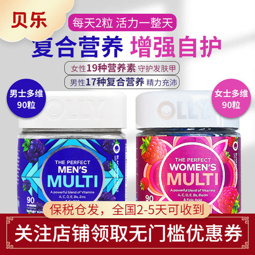 美国进口OLLY男士女士复合维生素软糖补充营养碘锌膳食补充90粒