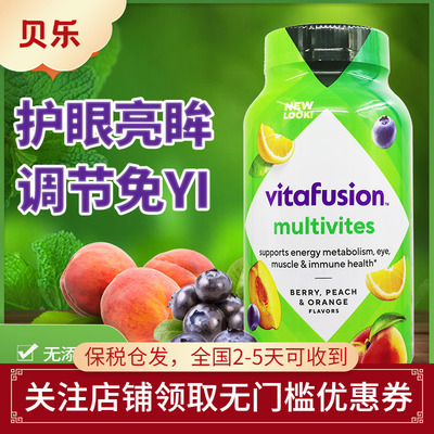 vitafusion成人复合维生素软糖