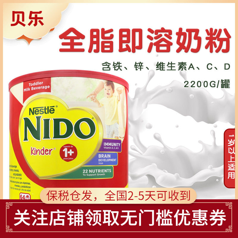 美国进口Nestle雀巢NIDO益生元全脂即溶婴幼儿宝宝奶粉2200g一岁+