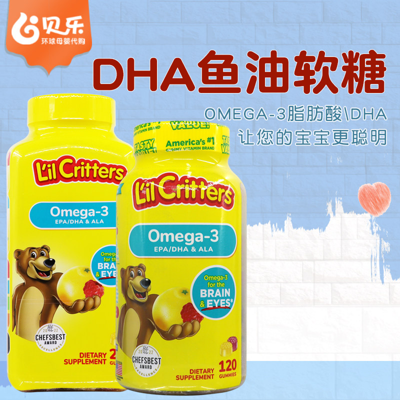 美国L'il Critters丽贵小熊儿童DHA鱼油Omega-3维生素软糖小熊糖