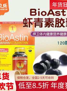 美国BioAstin虾青素胶囊雨生红球藻12mg口服精华天然原装120粒