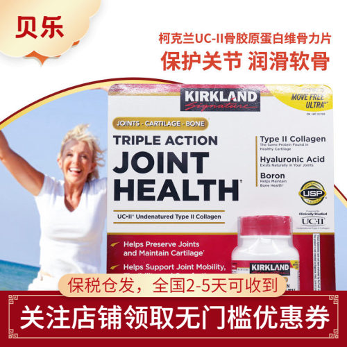 骨胶原维骨力UC-Ⅱ关节