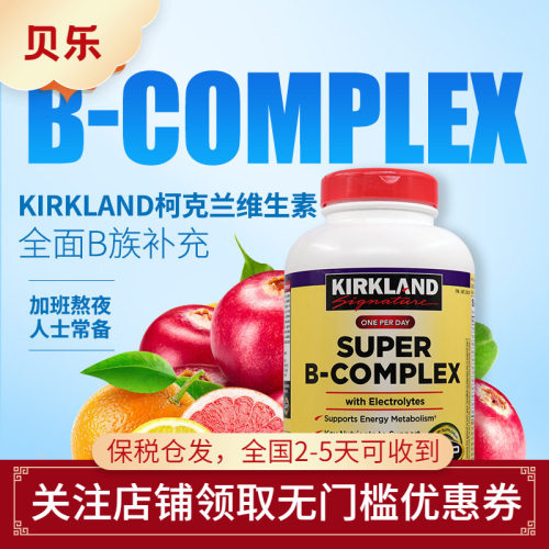 美国进口kirkland综合强健骨骼VB