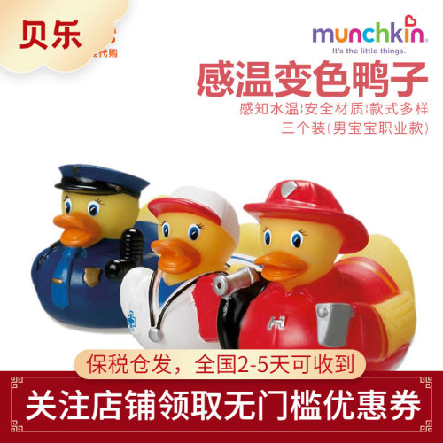 美国麦肯奇munchkin满趣健宝宝洗澡小黄鸭感温变色洗浴玩具鸭子