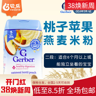 美国Gerber嘉宝水蜜桃苹果水果燕麦益生菌米粉宝宝二段米糊227g