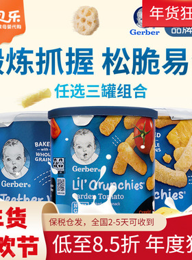 美国进口Gerber嘉宝车轮饼泡芙条宝宝婴幼儿营养辅食零食3罐装