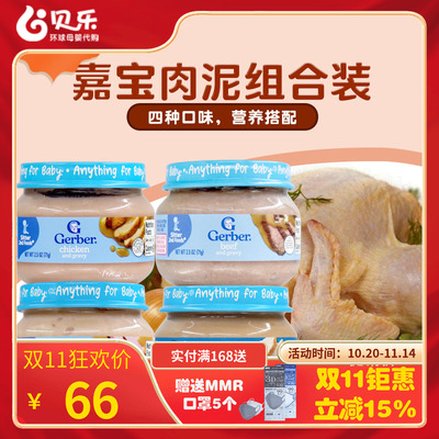美国进口Gerber婴幼儿肉泥