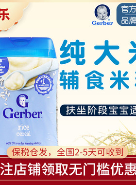 美国进口嘉宝Gerber一段婴儿纯大米米粉1段宝宝米糊辅食227g 4月+