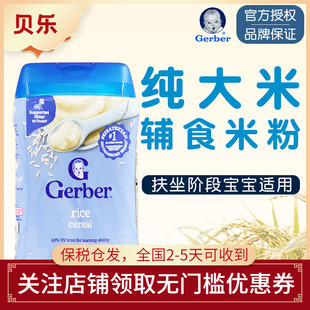 美国进口嘉宝Gerber一段婴儿纯大米米粉1段宝宝米糊辅食227g 4月