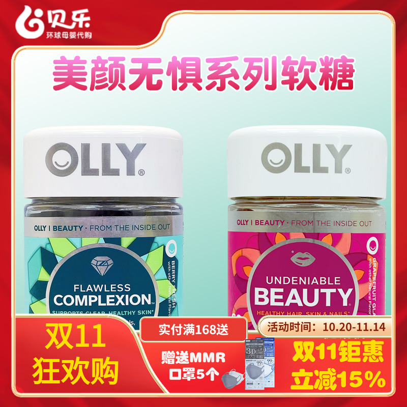 美国进口OLLY美颜无惧软糖维生素C角蛋白生物素vc葡萄柚味60粒