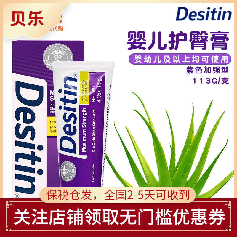 美国desitin新生儿加强型护臀膏宝宝pp护理霜婴儿无激素紫色113g