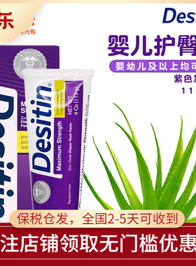 美国desitin新生儿加强型护臀膏宝宝pp护理霜婴儿无激素紫色113g