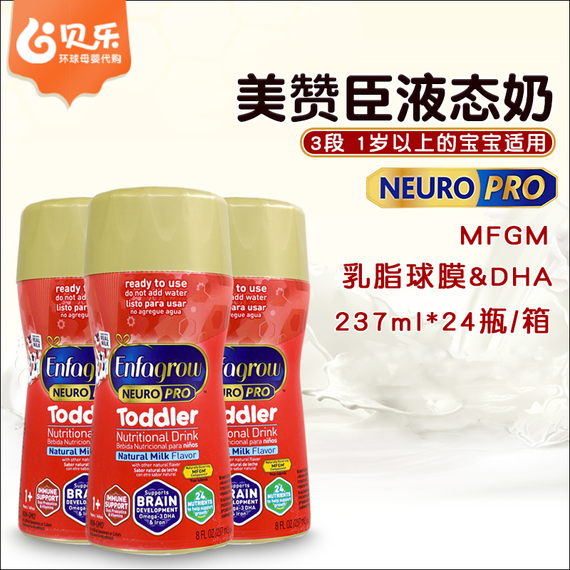 美国美赞臣enfagrow整箱液态奶