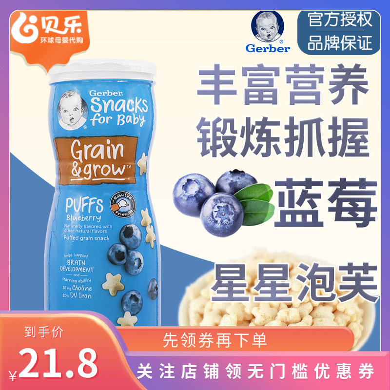美国嘉宝GERBER星星饼干泡芙蓝莓味婴儿辅食宝宝零食锻炼手抓8月+使用感如何?